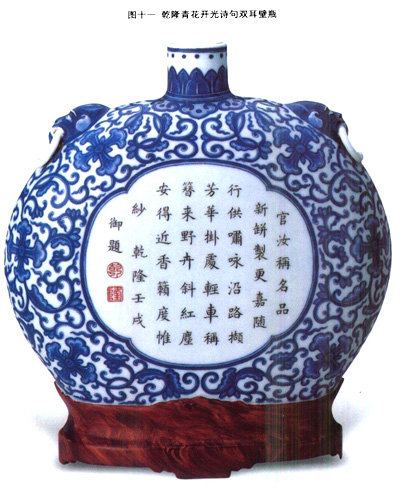 乾隆青花開光詩句雙耳壁瓶